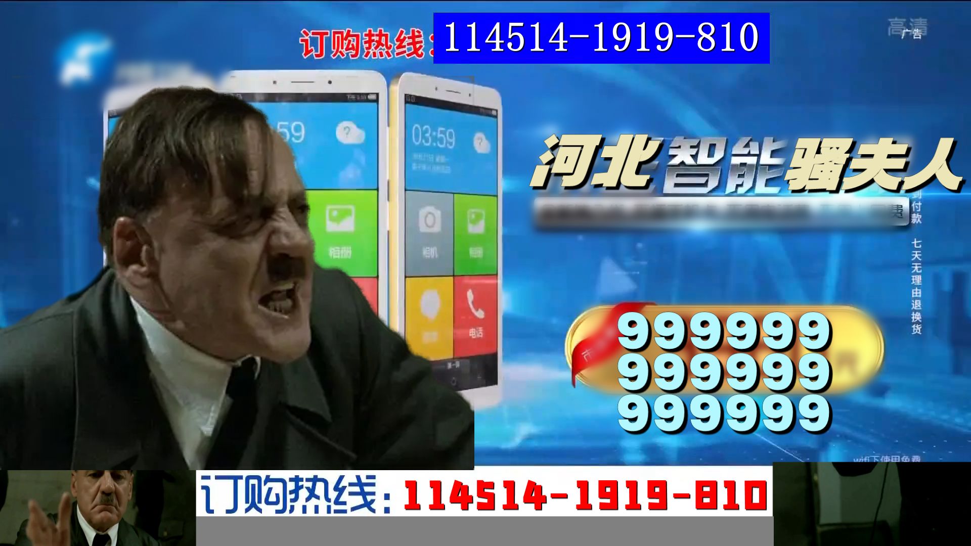 元首代言渣渣智能手机