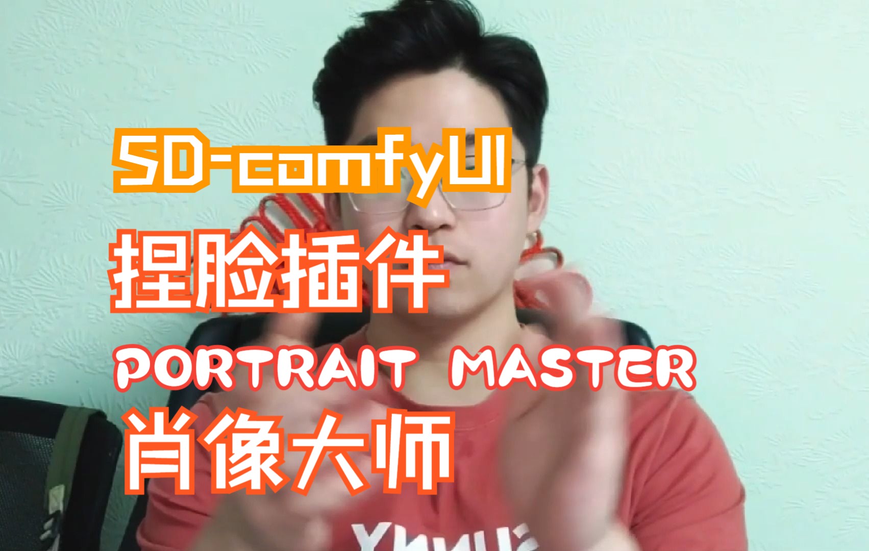 comfyUI捏脸插件人物生成调整插件 portrait master 肖像大师 汉化版哔哩哔哩bilibili