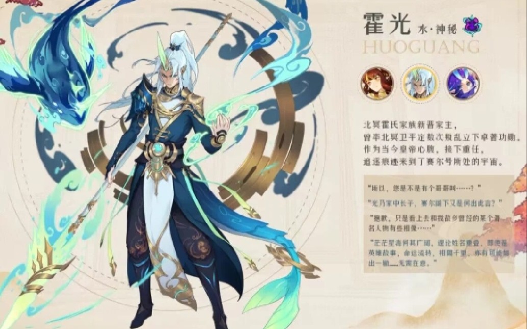 赛尔号全新属性《水神秘》霍光来袭