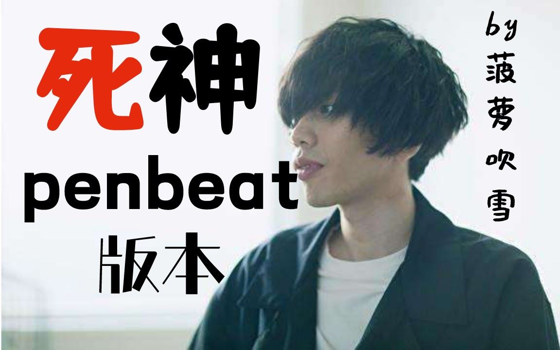 活动作品两支笔演奏米津玄师的死神