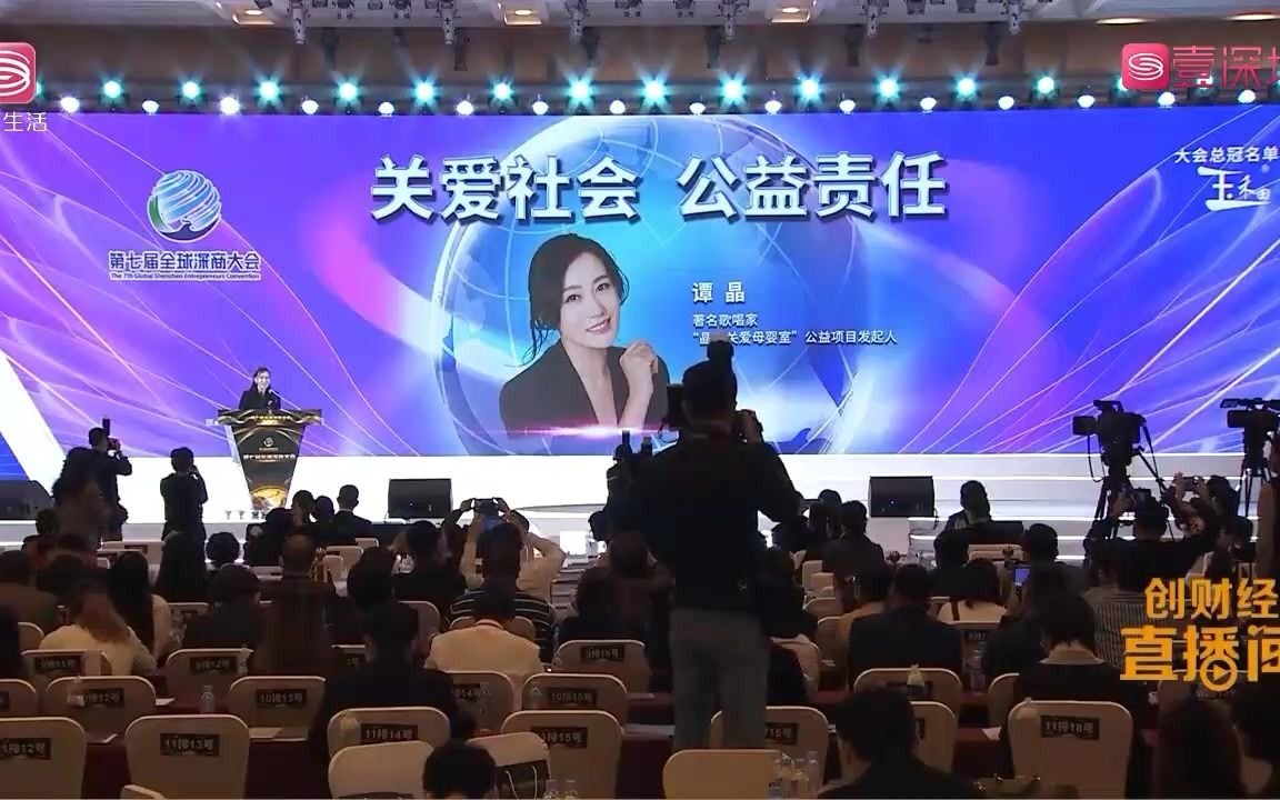 [图]谭晶 20201229第七届全球深商大会《关爱社会 公益责任》论坛CUT