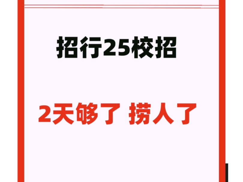 招行22号线上笔试#银行秋招#应届生就业#招商银行#招行#招行笔试#考银行怎么备考哔哩哔哩bilibili