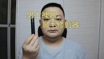 鼻毛修剪器男士手动鼻孔剃毛神器鼻毛剪子刮鼻毛女圆头小剪刀 哔哩哔哩 Bilibili