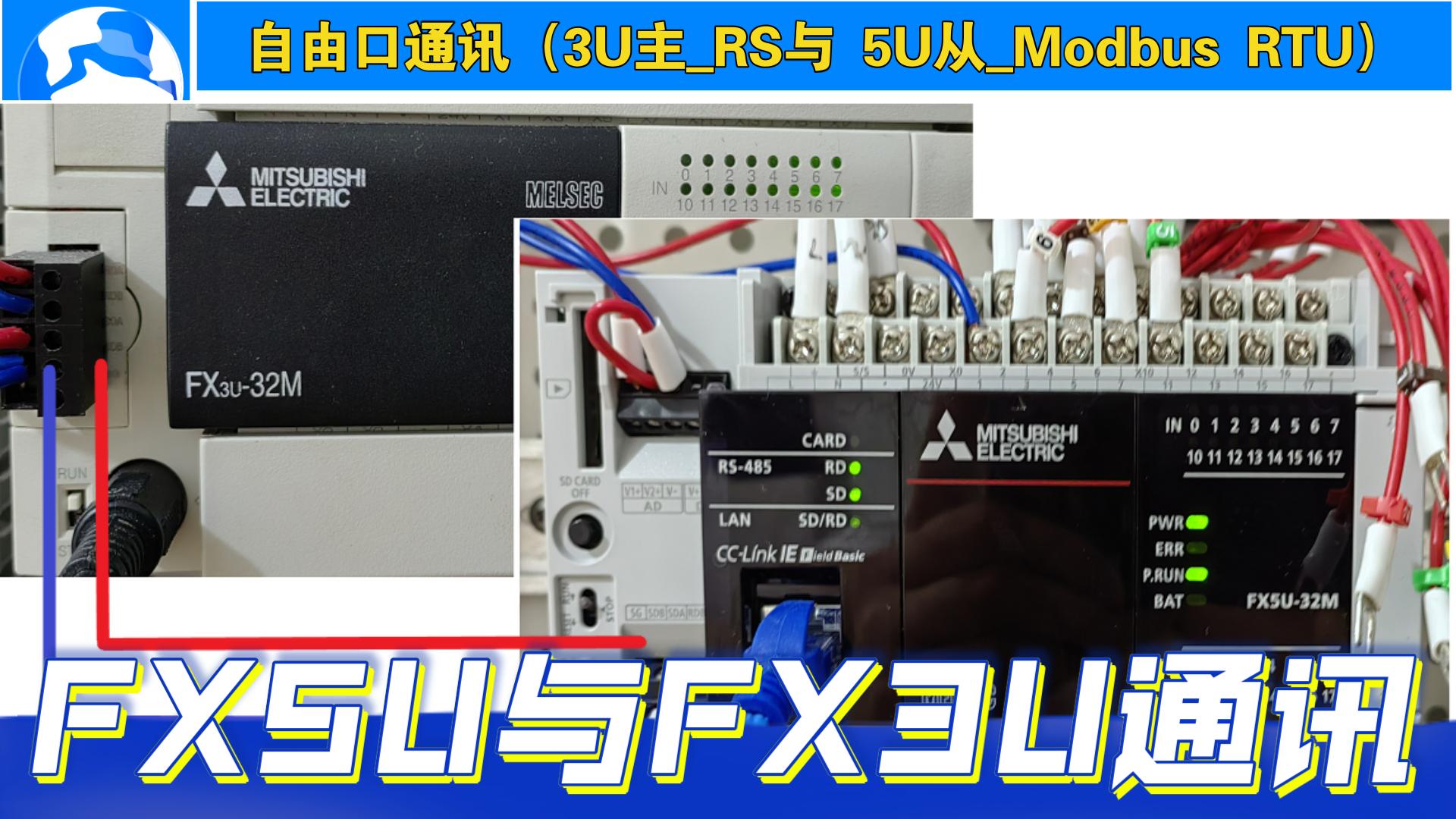 三菱fx5u-fx3u通讯(3u主_rs与 5u从_modbus rtu)
