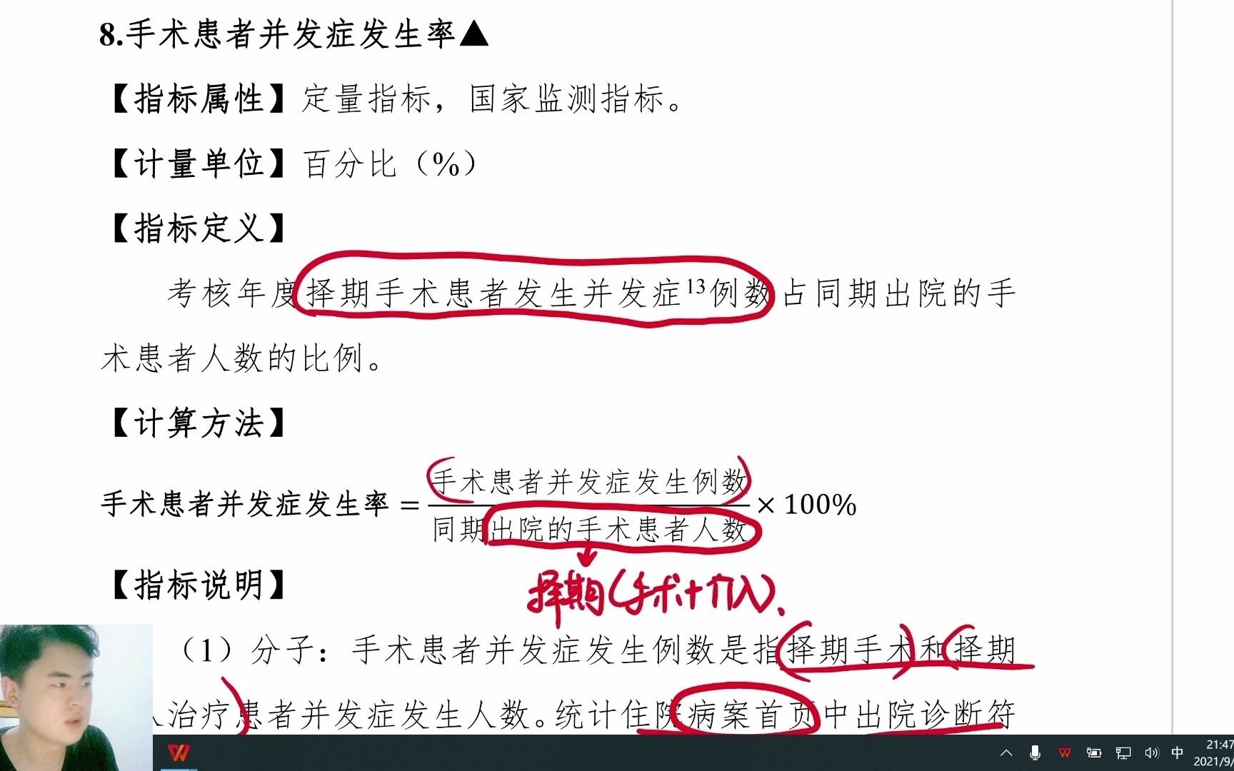 最让大家头疼的手术患者并发症发生率如何统计哔哩哔哩bilibili