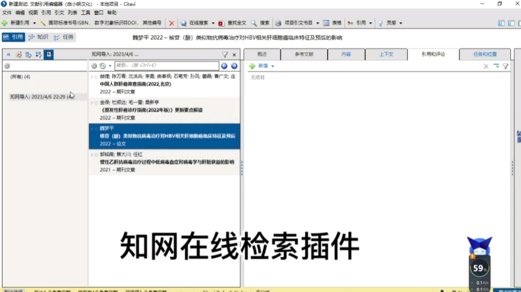 citavi导入知网文献的新方式,citavi知网插件的使用哔哩哔哩bilibili
