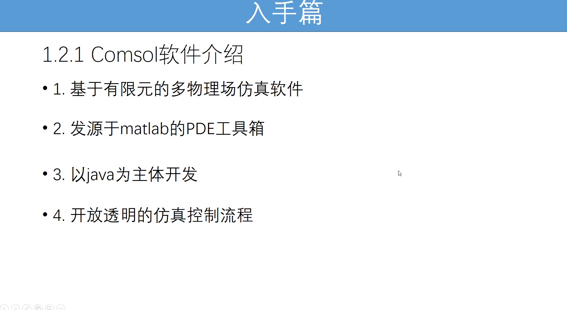 COMSOL系列视频1.2.1comsol软件介绍哔哩哔哩bilibili