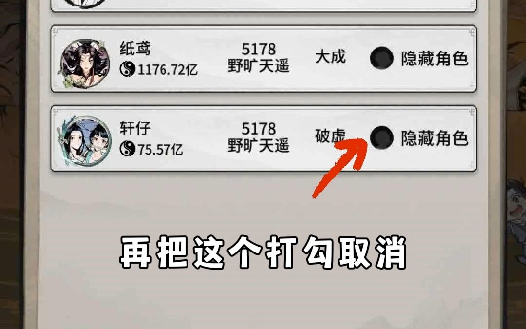 平常不想玩的角色可以隐藏起来哦,快去逗逗朋友吧!手机游戏热门视频