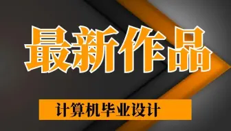nodejs计算机毕业设计天津城建大学校友录管理系统Express源码+系统+lw+数据库+远程部署