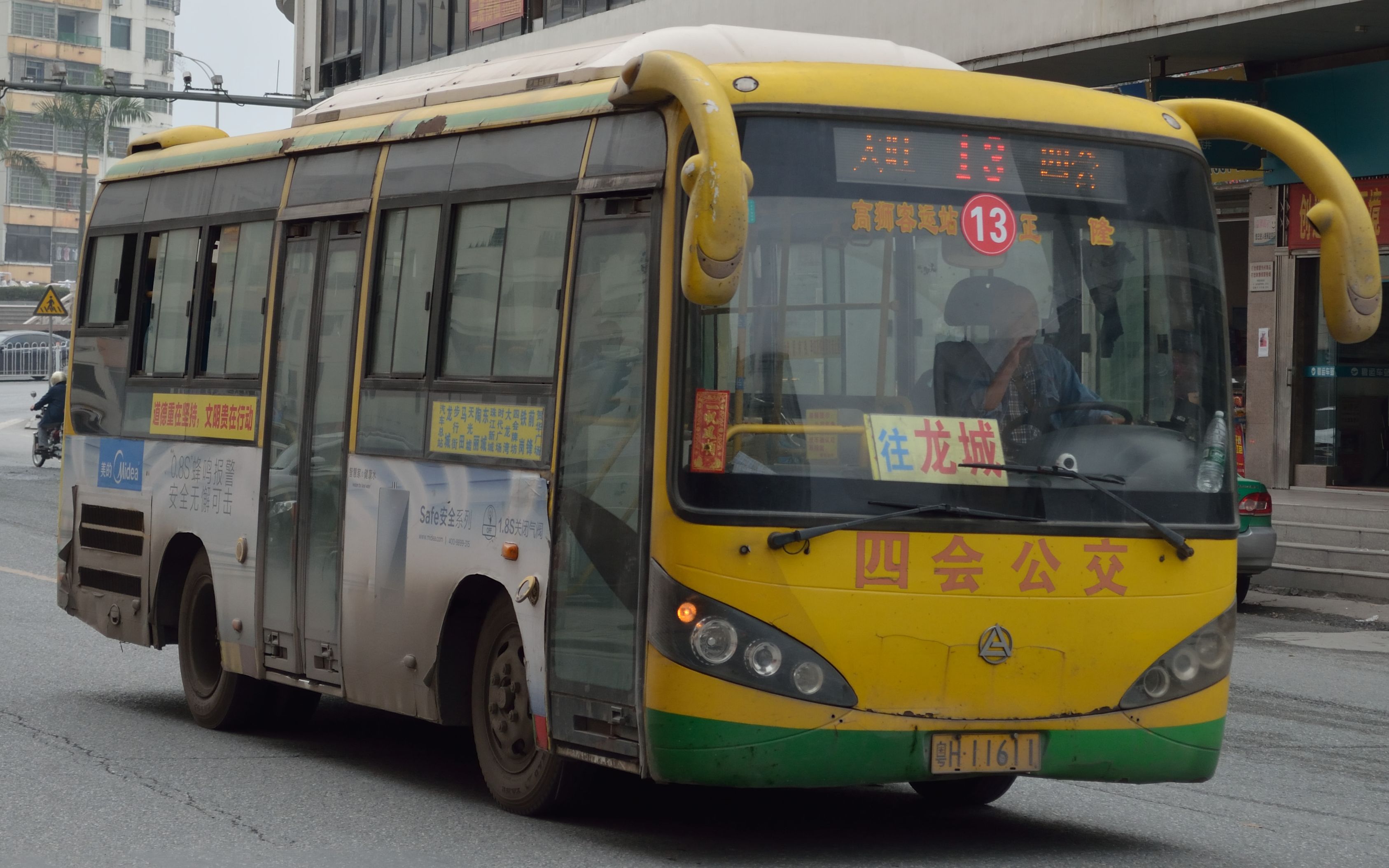 肇庆城巴pov60四会13大旺四会高狮客运站前方展望
