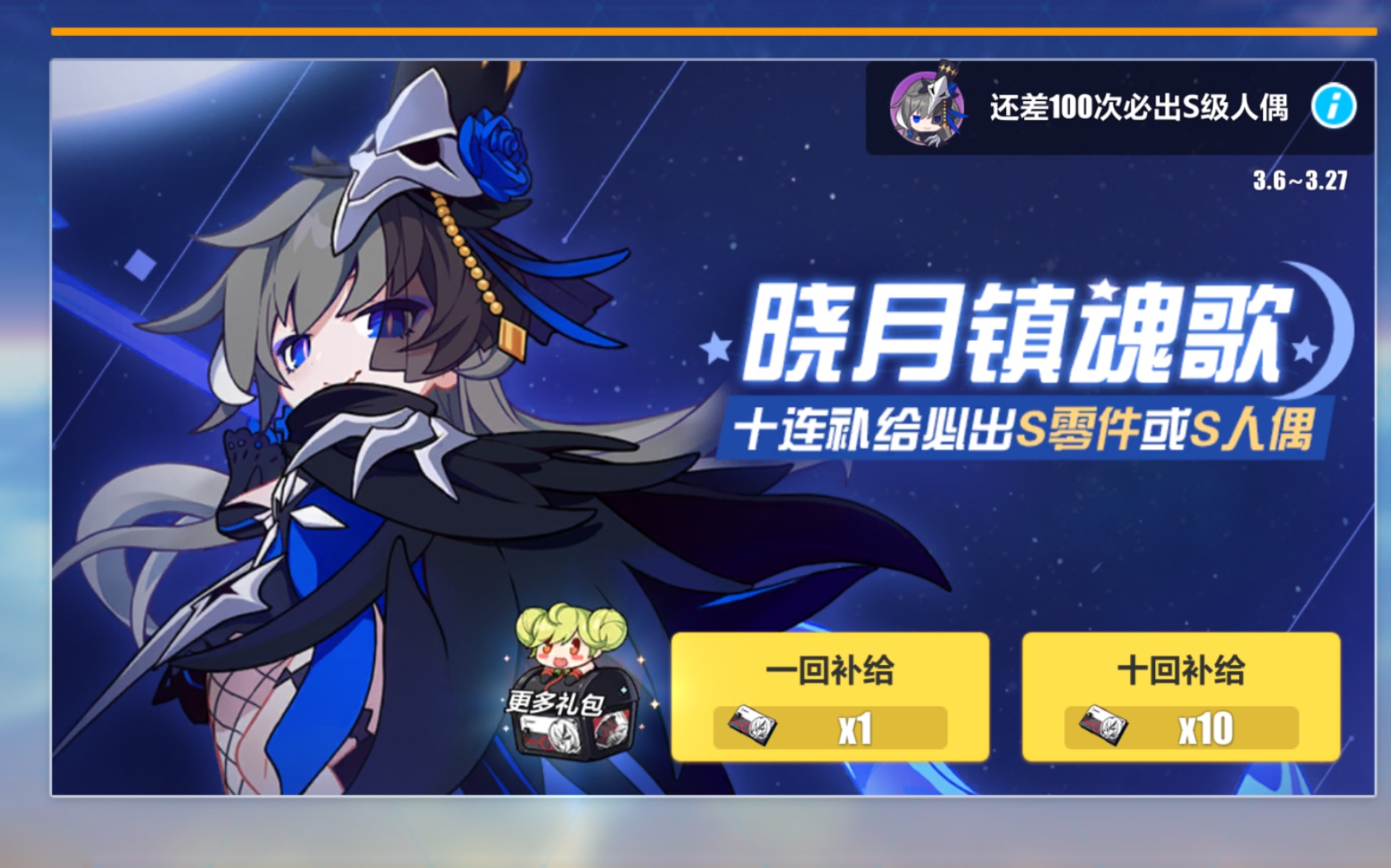 崩坏学园3,晓月镇魂歌,十连补给必出零件或s人偶!