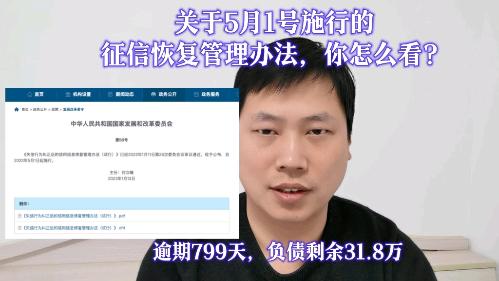 [图]关于5月1号施行的征信恢复管理办法，你怎么看？