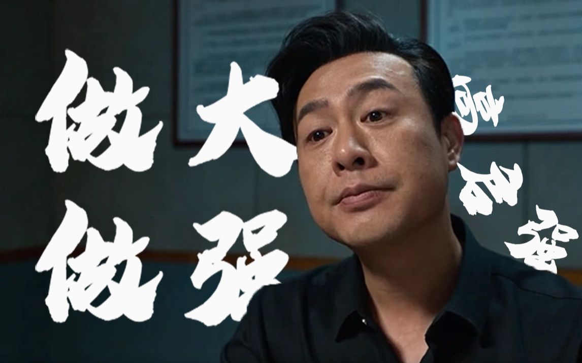  狂飙混剪>京海高家,做大做强!