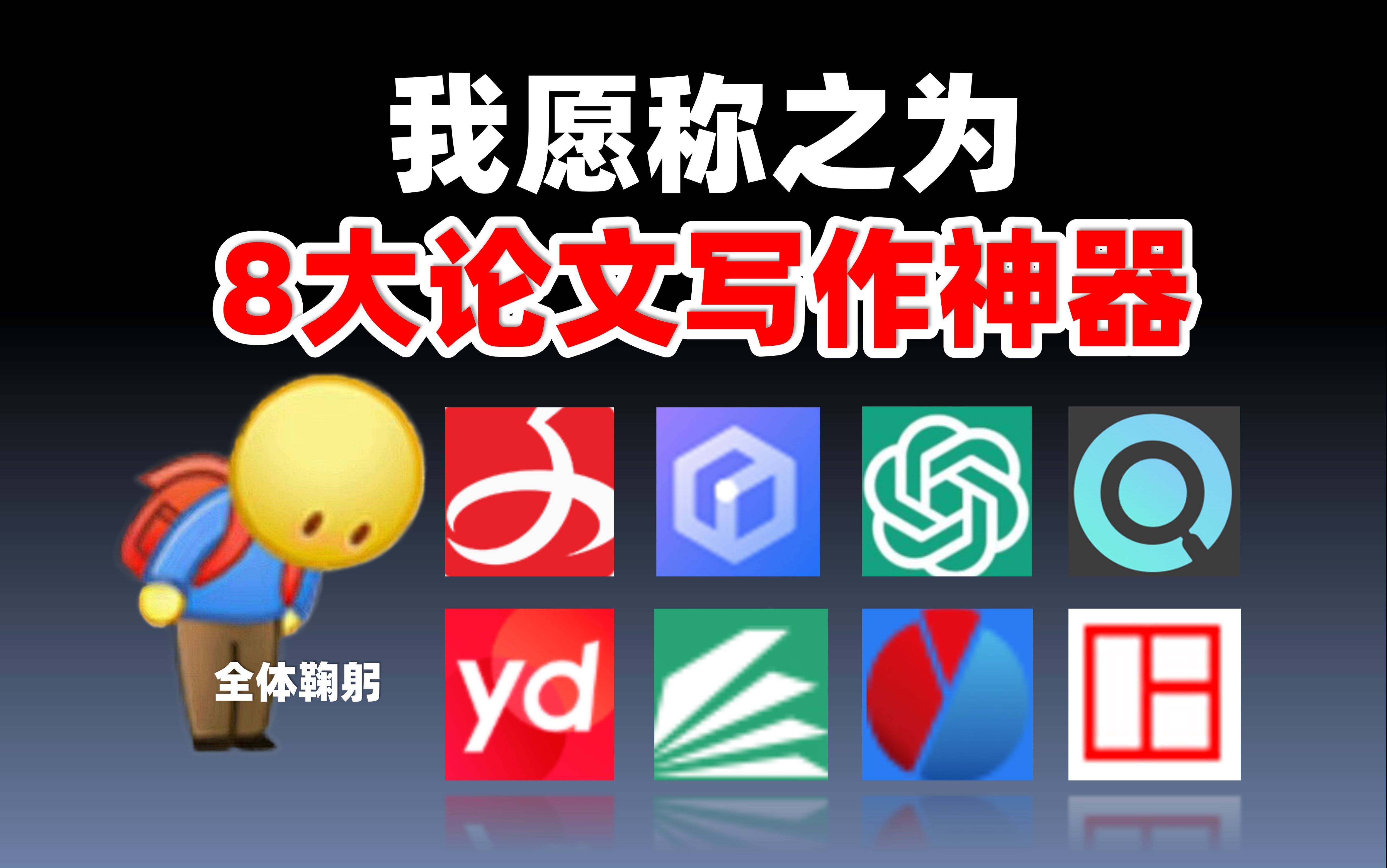 【雅晨】宝藏论文神器!不会写论文的学术裁缝们有福啦!
