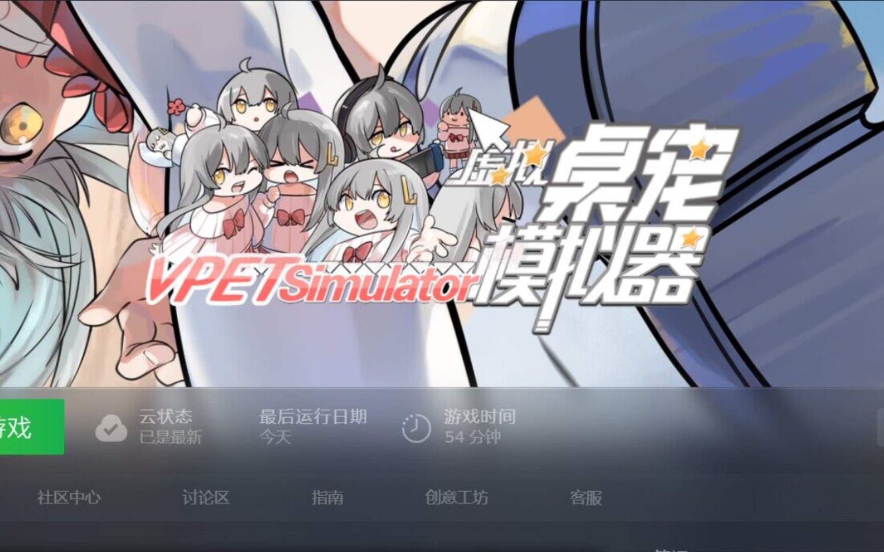 虚拟桌宠模拟器steam