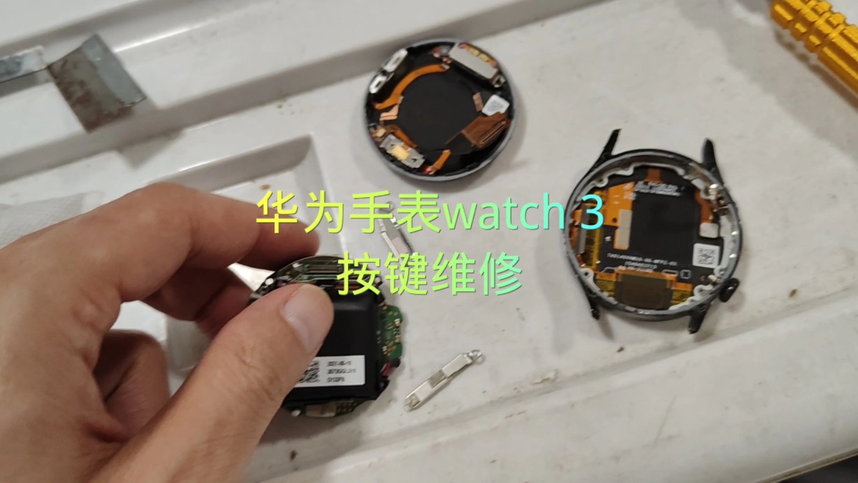 华为手表watch3按键维修#深圳硬件罗工#专业的事交给专业的人