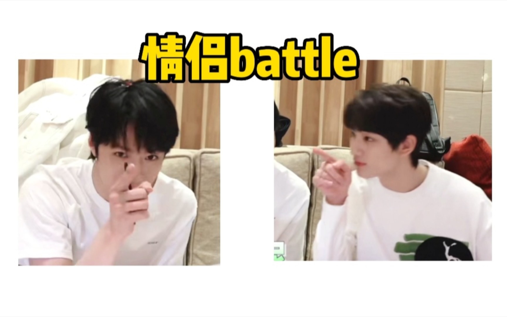 【文鑫】情侣battle之谁更重要哔哩哔哩bilibili