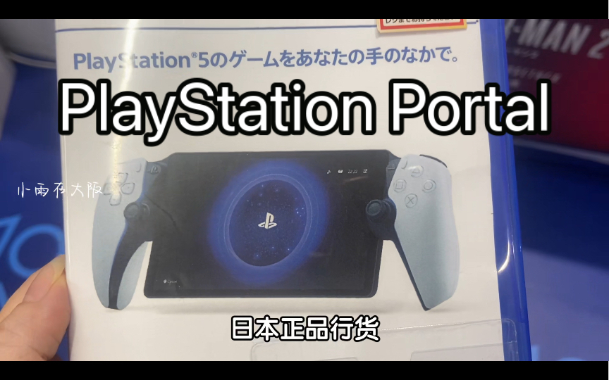 索尼日版正品行货Playstation Portal哔哩哔哩bilibili