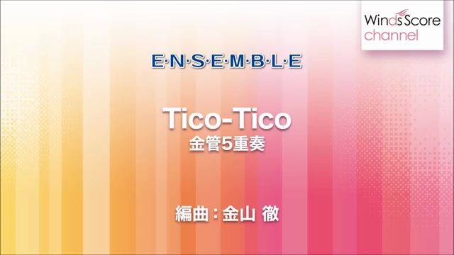 [图]Tico-Tico【銅管5重奏】