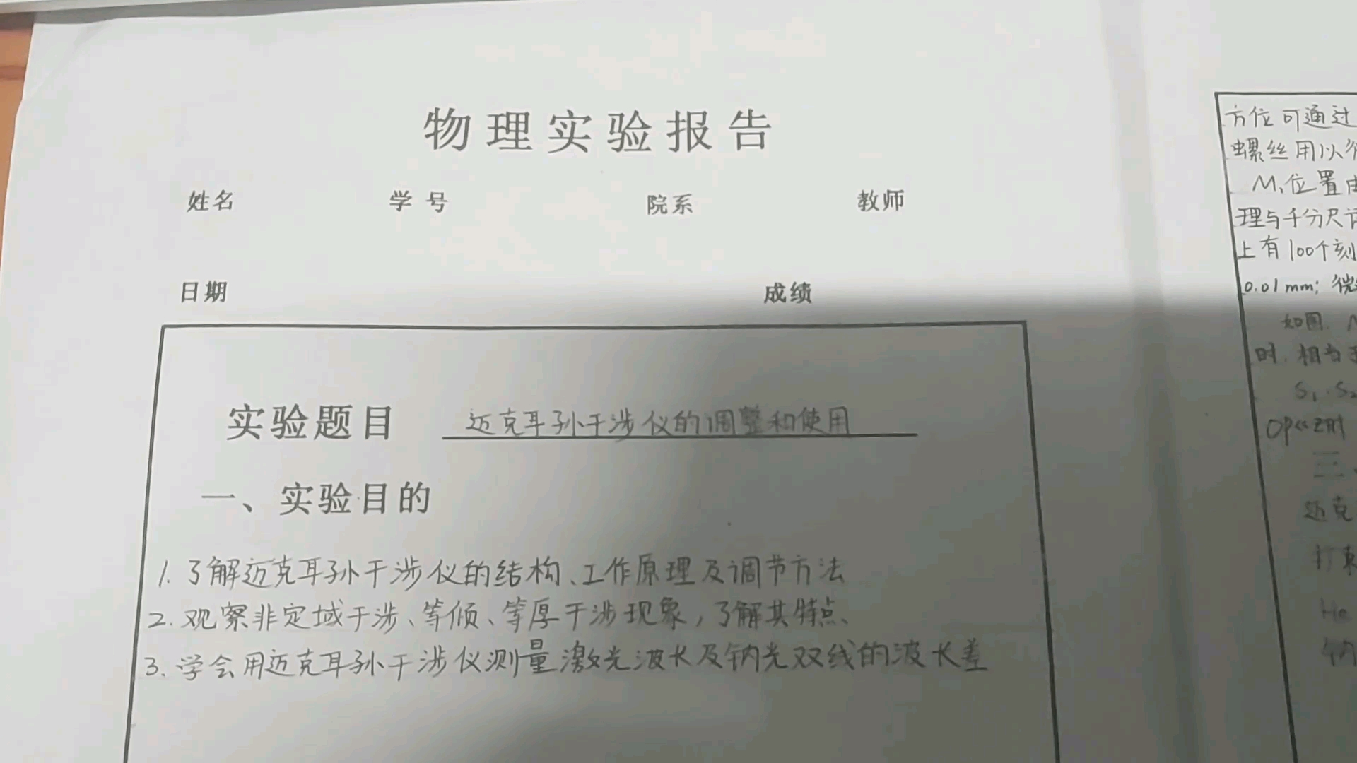 [图]大学物理实验报告－迈克尔孙干涉仪的调整与使用