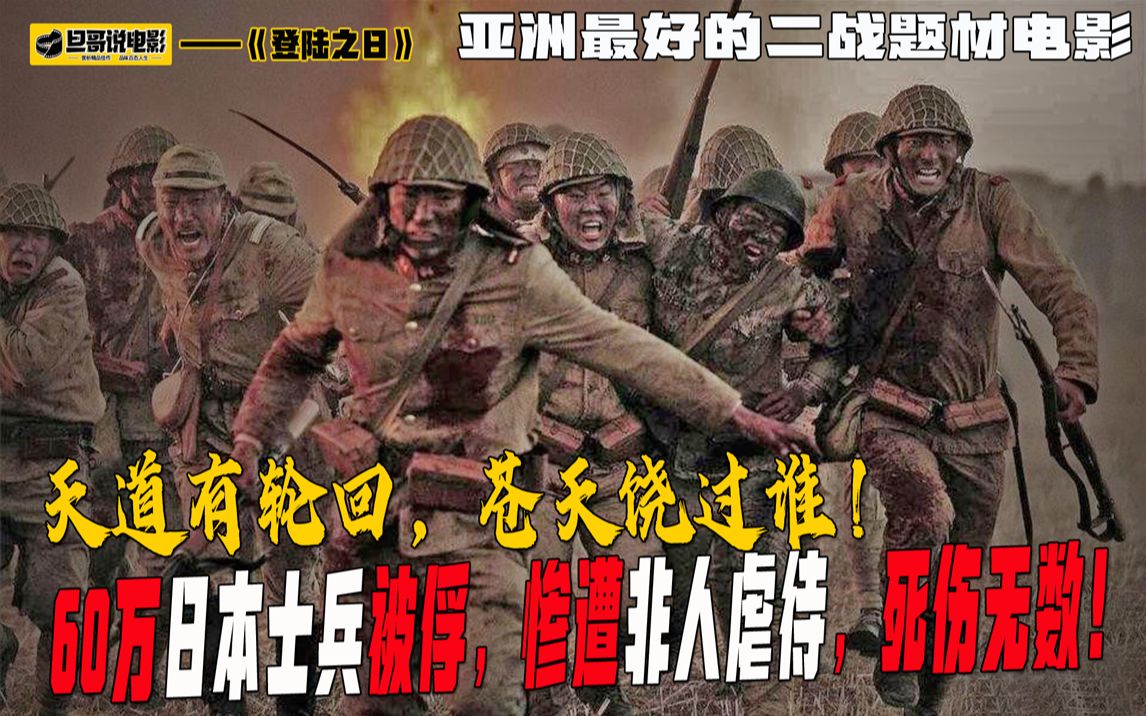 天道有轮回,苍天饶过谁!60万日本士兵被俘,惨遭非人虐待而死!哔哩哔哩bilibili