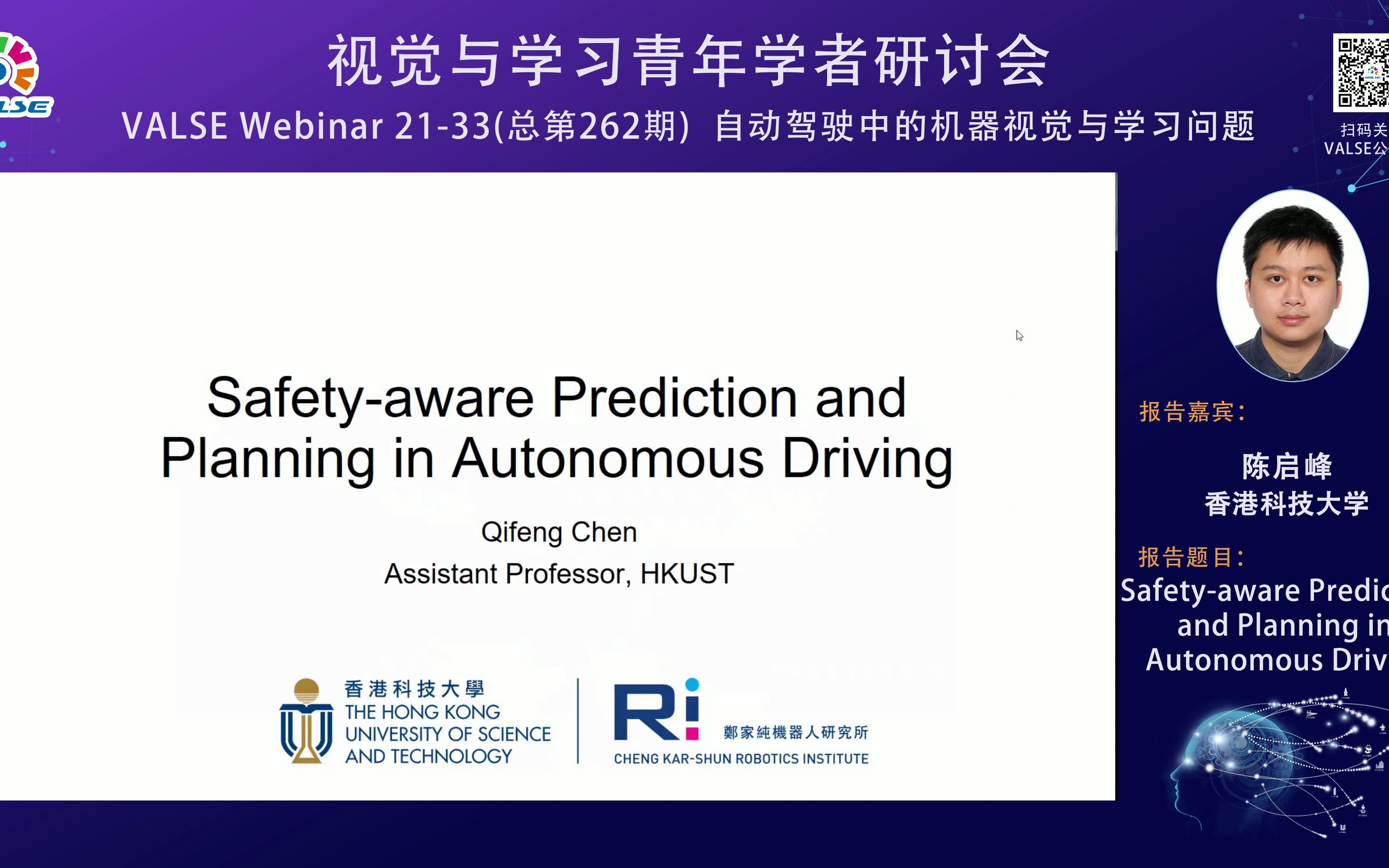 20211222【自动驾驶中的机器视觉与学习问题】陈启峰:Safetyaware Prediction and Planning in Autonomous…哔哩哔哩bilibili