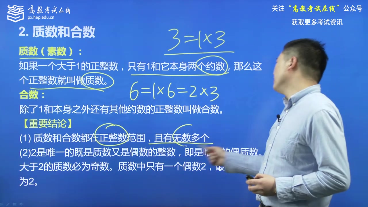 [图]陈剑数学-第一章 考点1-实数-管综-管理类联考-高教考试在线网课视频