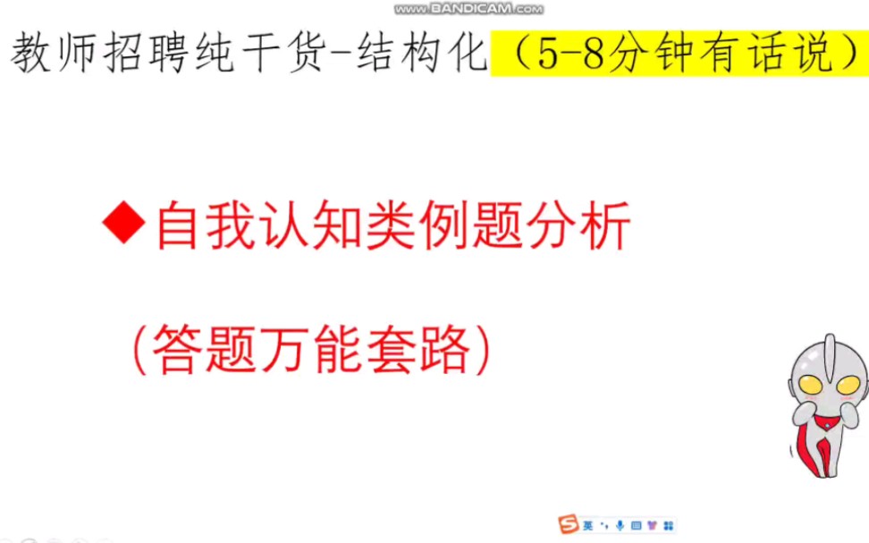 [图]考教师编结构化【自我认知类1】有人说教师是精神领域的领路人，有人说教师是专业知识的领路人，你怎么看？