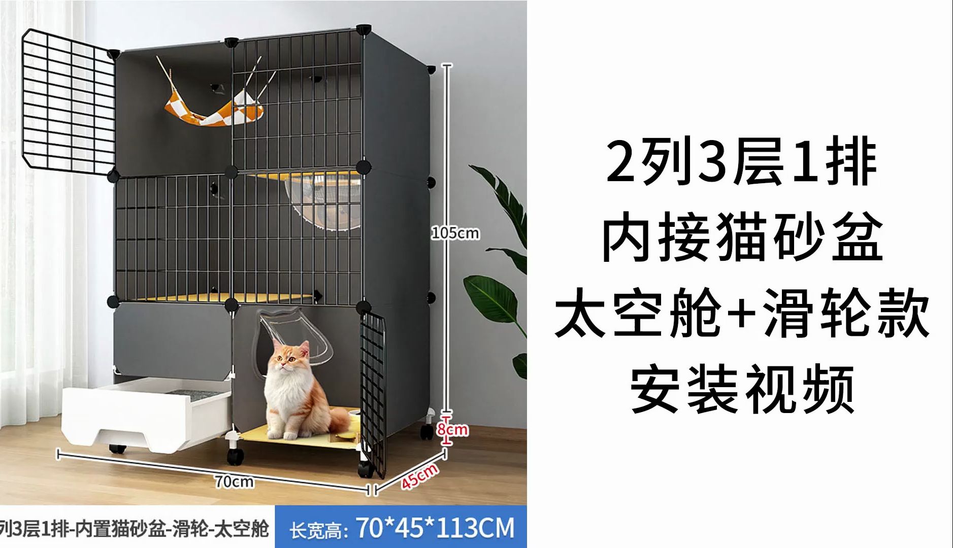 【猫笼】2列3层1排内接猫砂盆 太空舱 滑轮款安装视频
