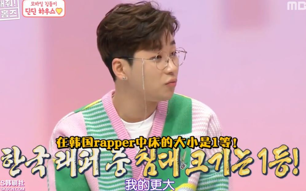 帮我找房子吧传闻中韩国最大的床韩国rapperdindin的住宅大公开