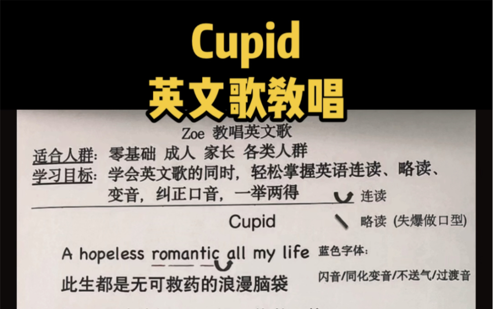 Cupid 英文歌教学 主页有英文歌课程哔哩哔哩bilibili