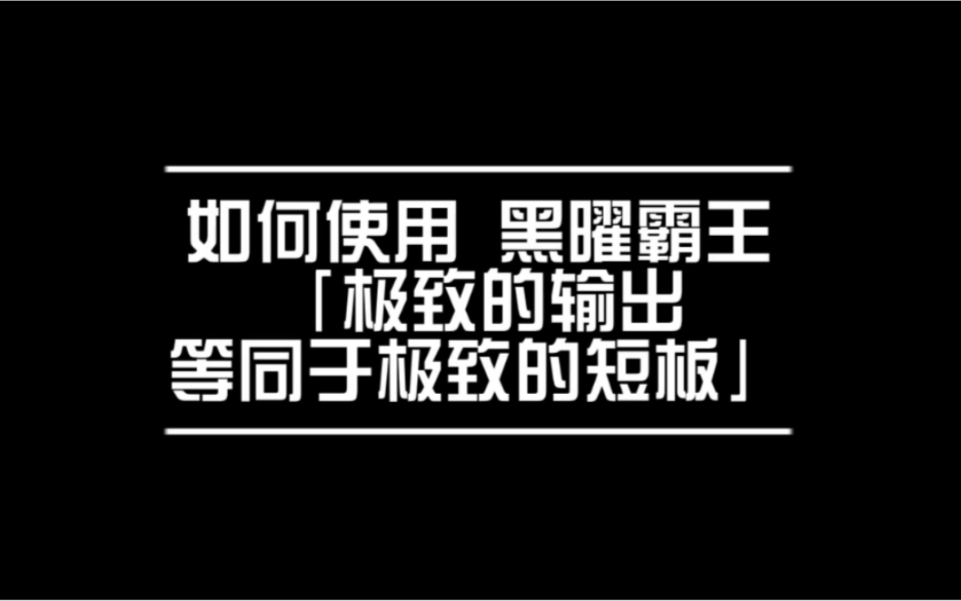 [图]漫威超级争霸战 如何使用黑曜霸王 极致的输出意味着极致的短板 (MCoC-How to use Cull, a Hero on the Edge)