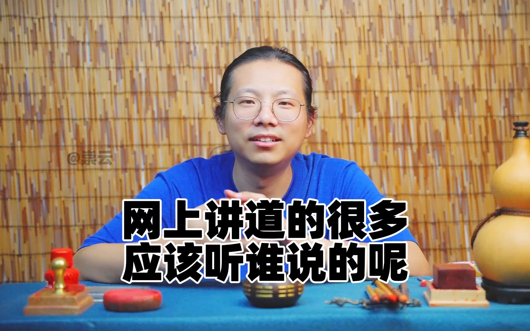 【天津话】网上讲道的那么多,应该听谁的?哔哩哔哩bilibili