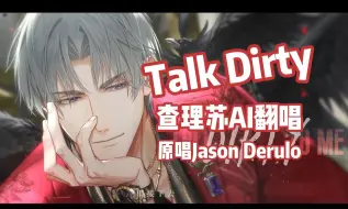 Download Video: 【AI查理苏】Talk Dirty (重制)| 不要外放