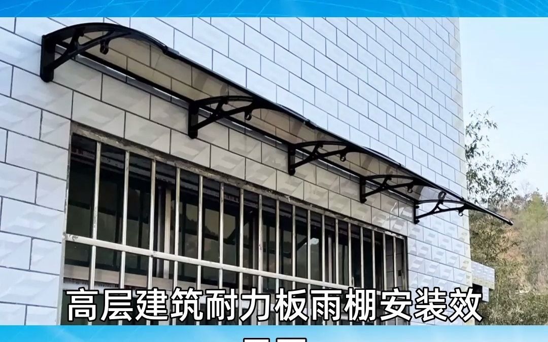 高层建筑耐力板雨棚安装效果图