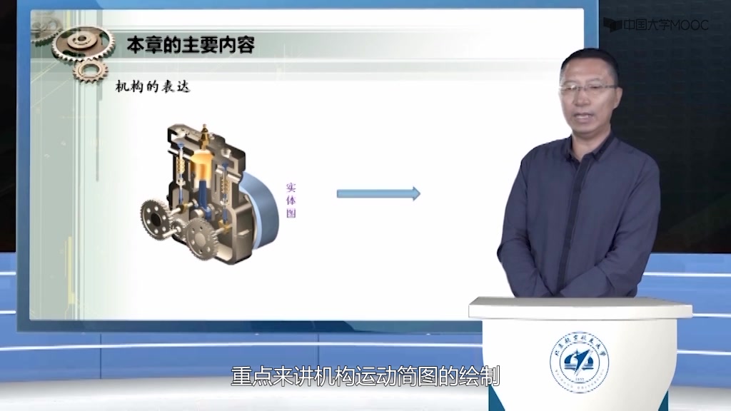 [图]名校公开课-机械原理及设计_北京航空航天大学