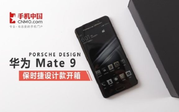 PORSCHE DESIGN 华为Mate 9保时捷设计款开箱哔哩哔哩bilibili