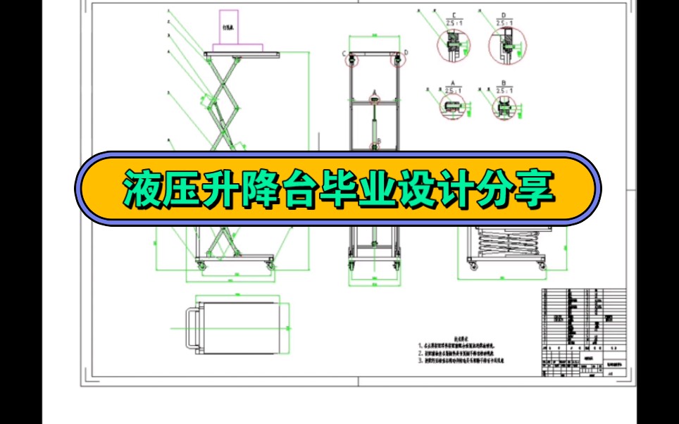 液压升降机毕业设计分享,液压升降打孔机毕业设计,剪叉式升降台毕业设计分享哔哩哔哩bilibili