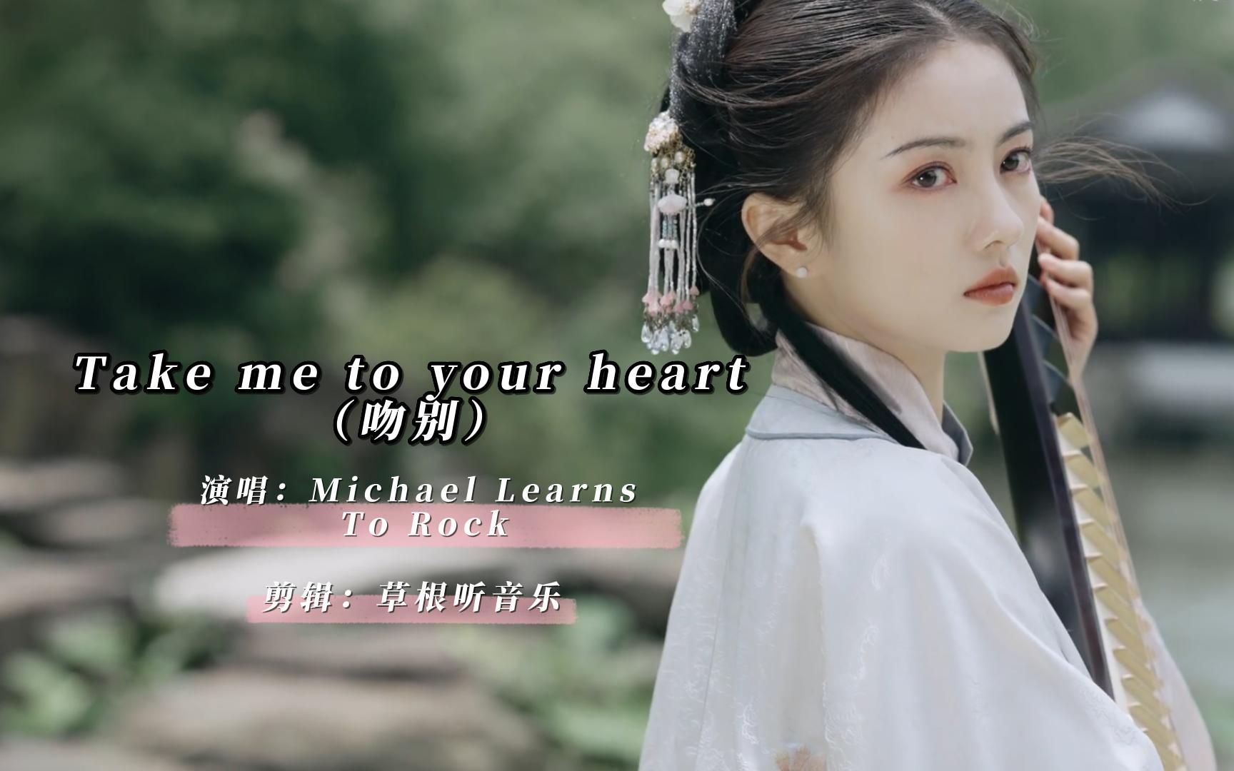 [图]Take me to your heart原唱张学友完整版视频MV，英文歌曲巜吻别》免费在线播放