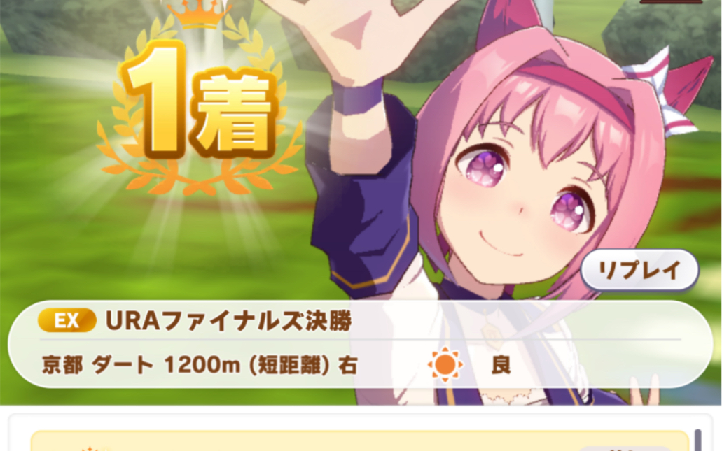 赛马娘春乌拉拉ura决胜1着