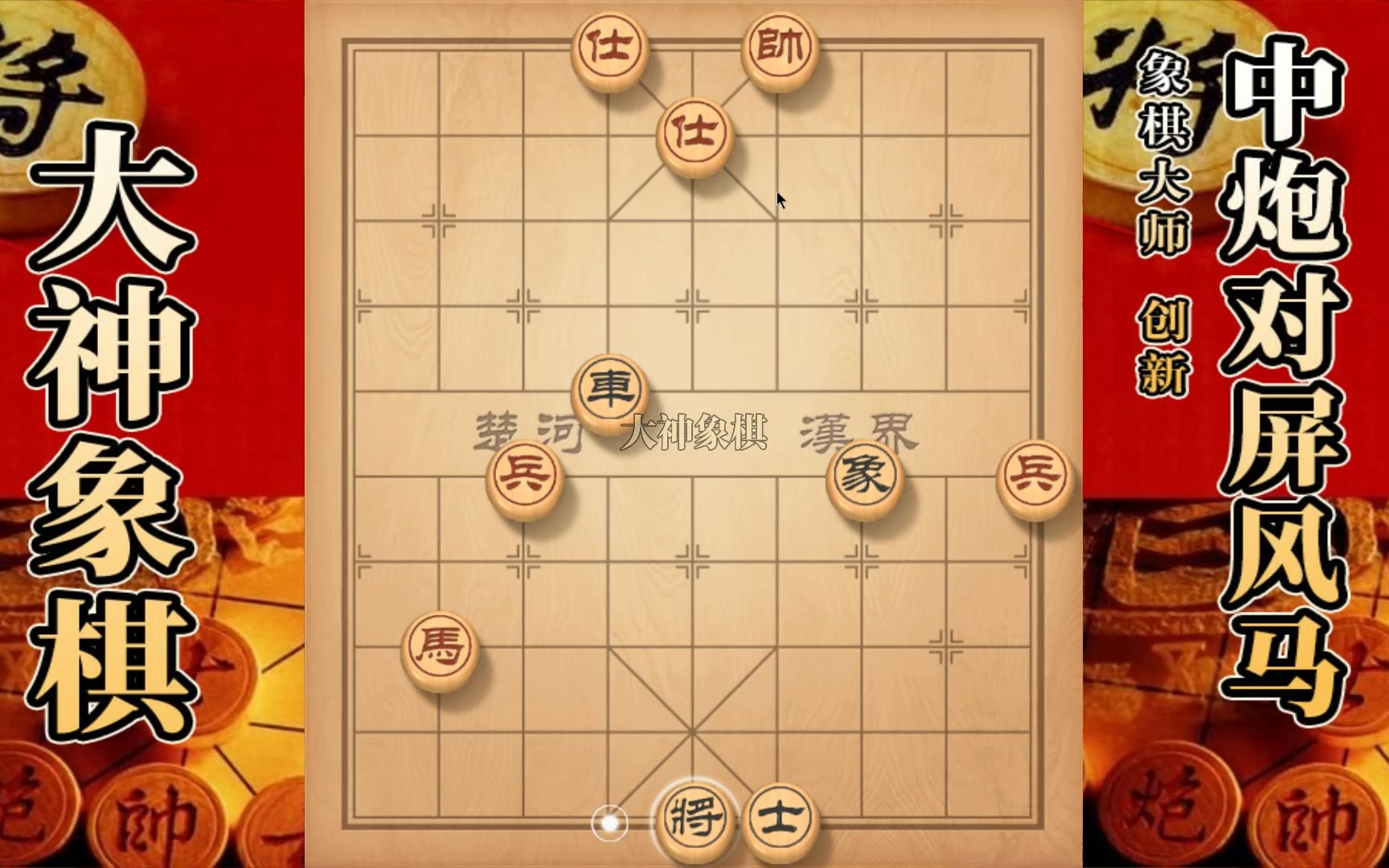 大神象棋:象棋大师微小失误,大神方天画戟势不可挡,势如破竹