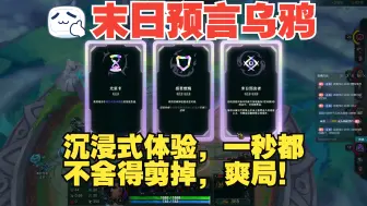 Download Video: 斗魂竞技场，上万法强，一个技能不放！沉浸式体验末日预言者乌鸦~一刀都不舍得剪！