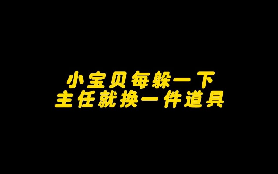 [图]宝贝你再躲下去就要加罚了