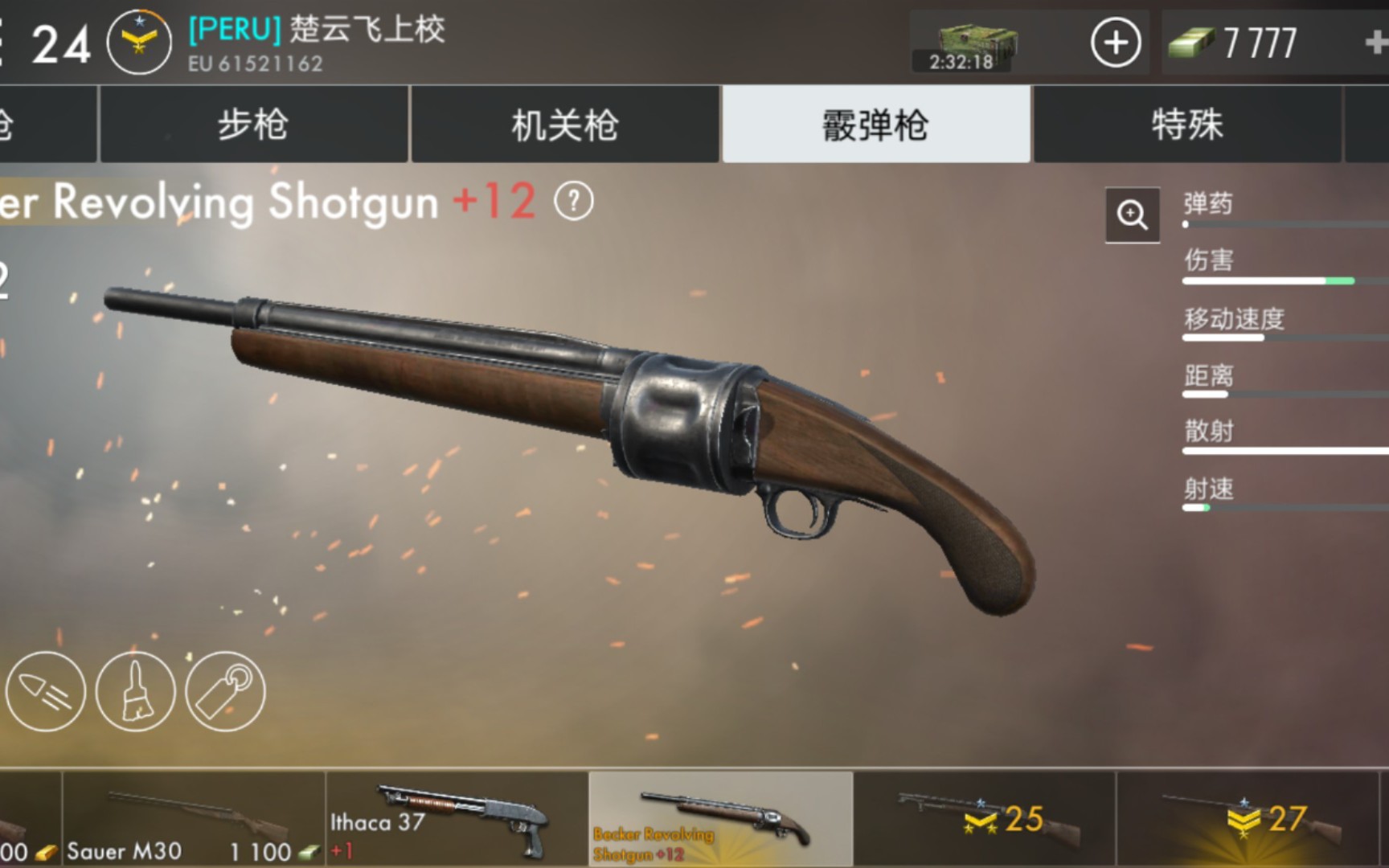 世界战争英雄低配版雷明顿8购买与升级