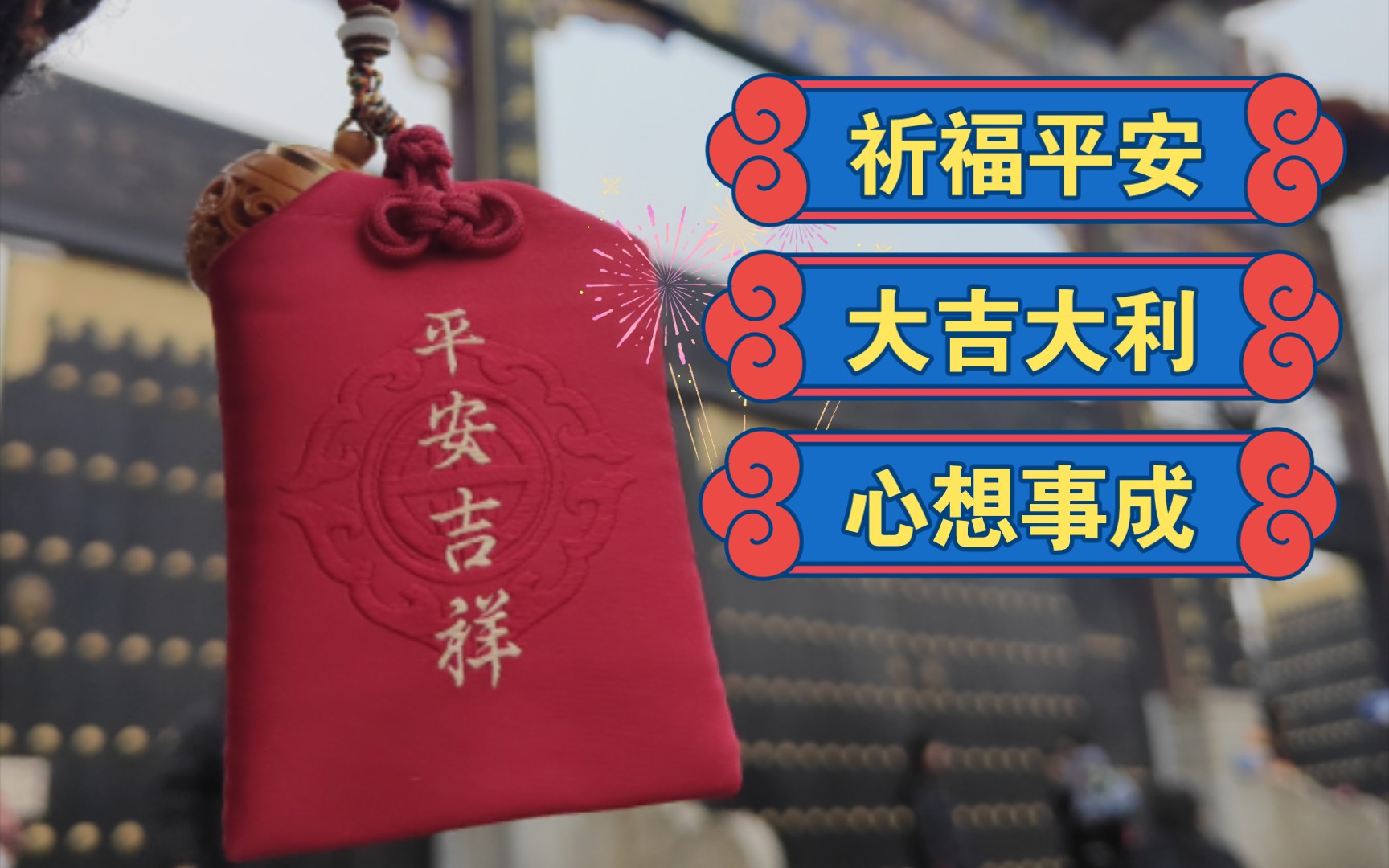 疗愈以后去了西普陀寺祈福,希望2023如意吉祥,家人健康平安,事业顺利