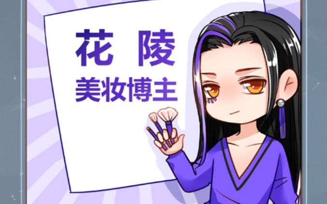 【掌门太忙】风絮令第五章:花陵哔哩哔哩bilibili