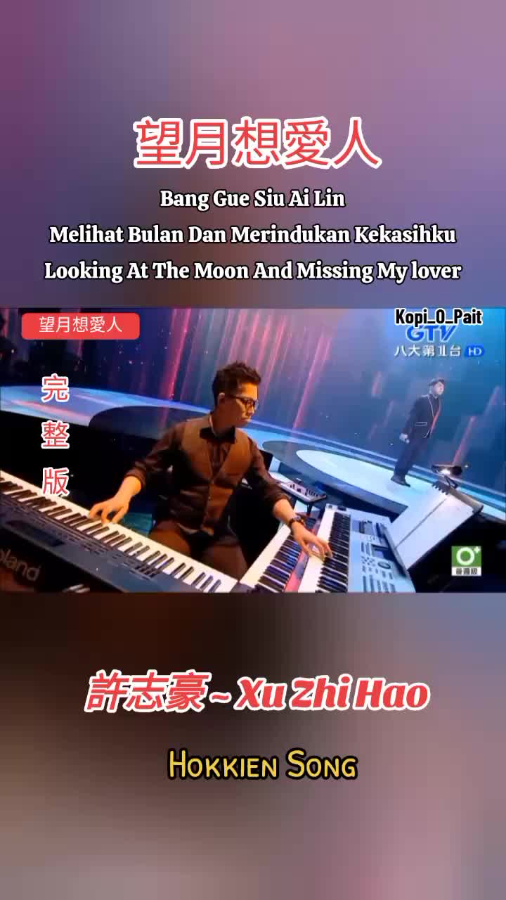 许志豪 ~ 徐志浩望月想爱人Bang Gue Siu Ai Lin Melihat Bulan Dan Merindukan Kekasihku看着月亮想念我的哔哩哔哩bilibili