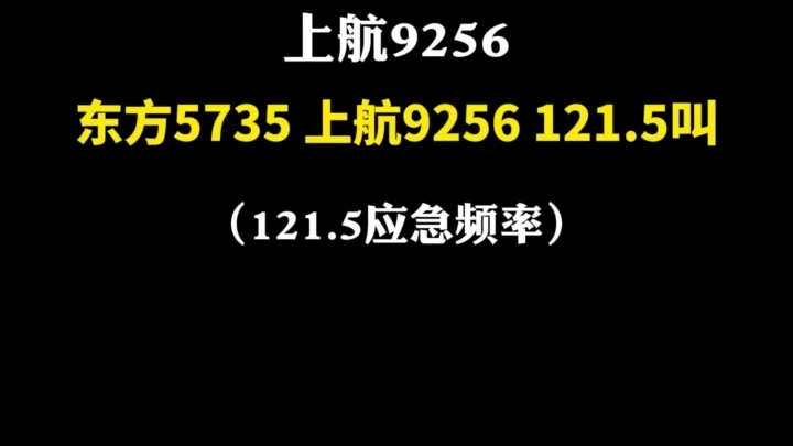 空管机组接力呼唤MU5735录音曝光哔哩哔哩bilibili