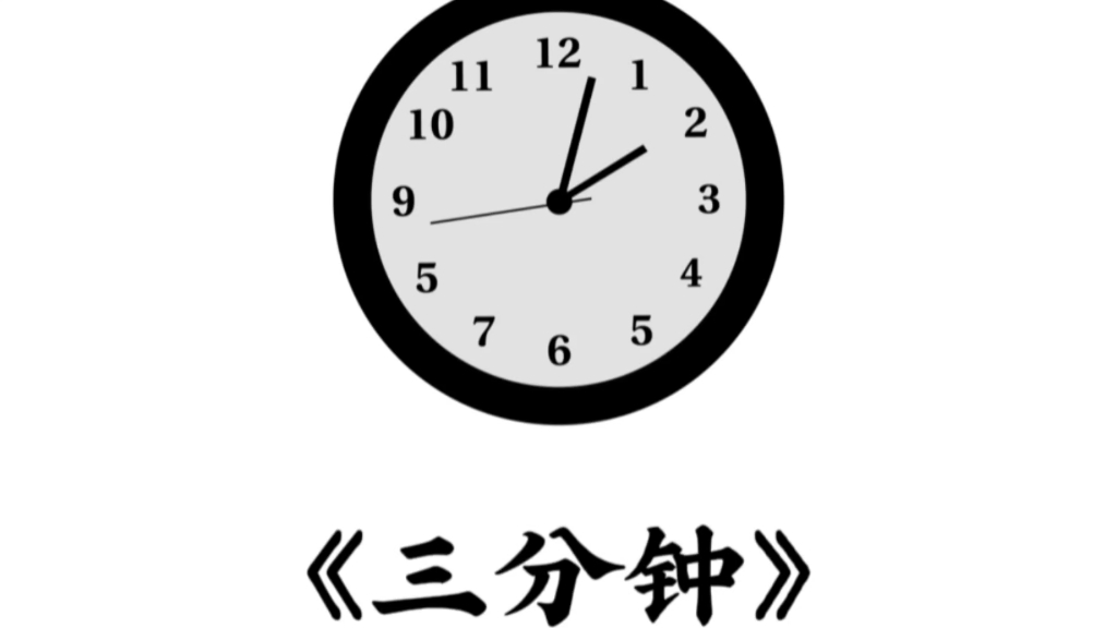 大一新传生摄影作业《三分钟》 奋斗是青春最好的底色