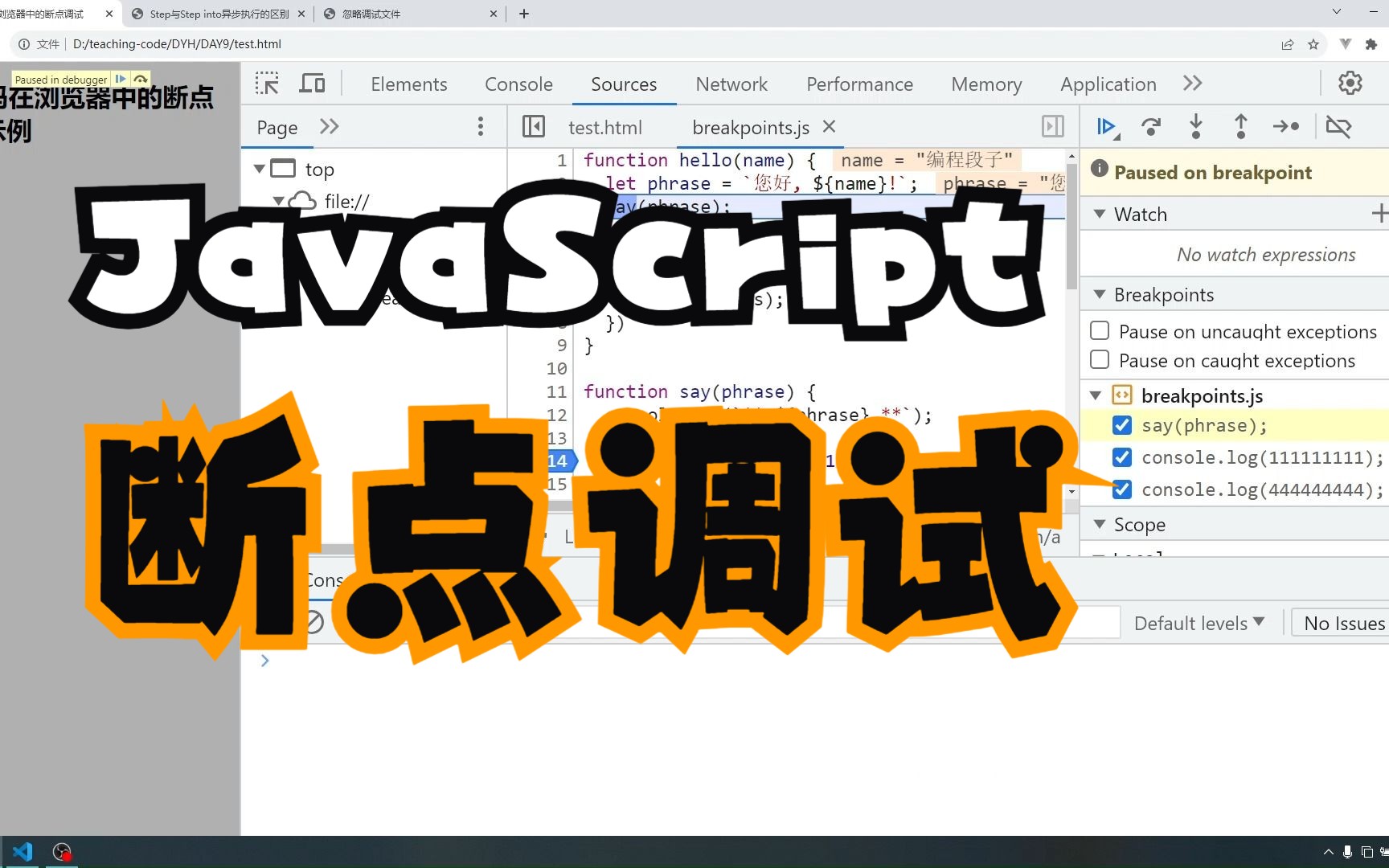 JavaScript:断点调试哔哩哔哩bilibili